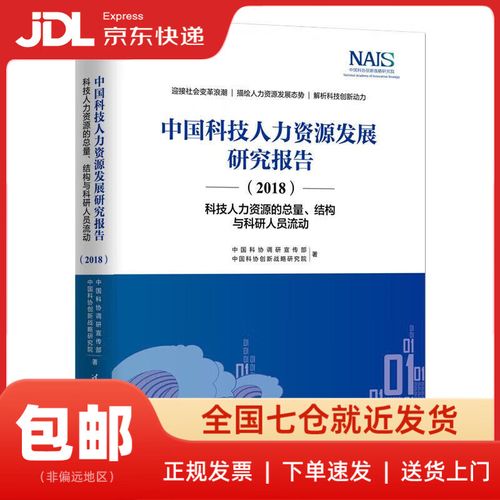 中国科技人力资源发展研究报告 人力资源网站的建设与上门维护