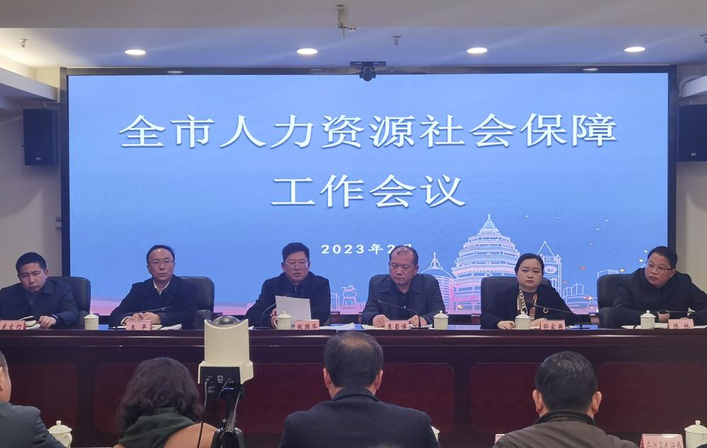 泸州市人力资源社会保障工作会议召开 加速人力资源网站建设与上门维护服务